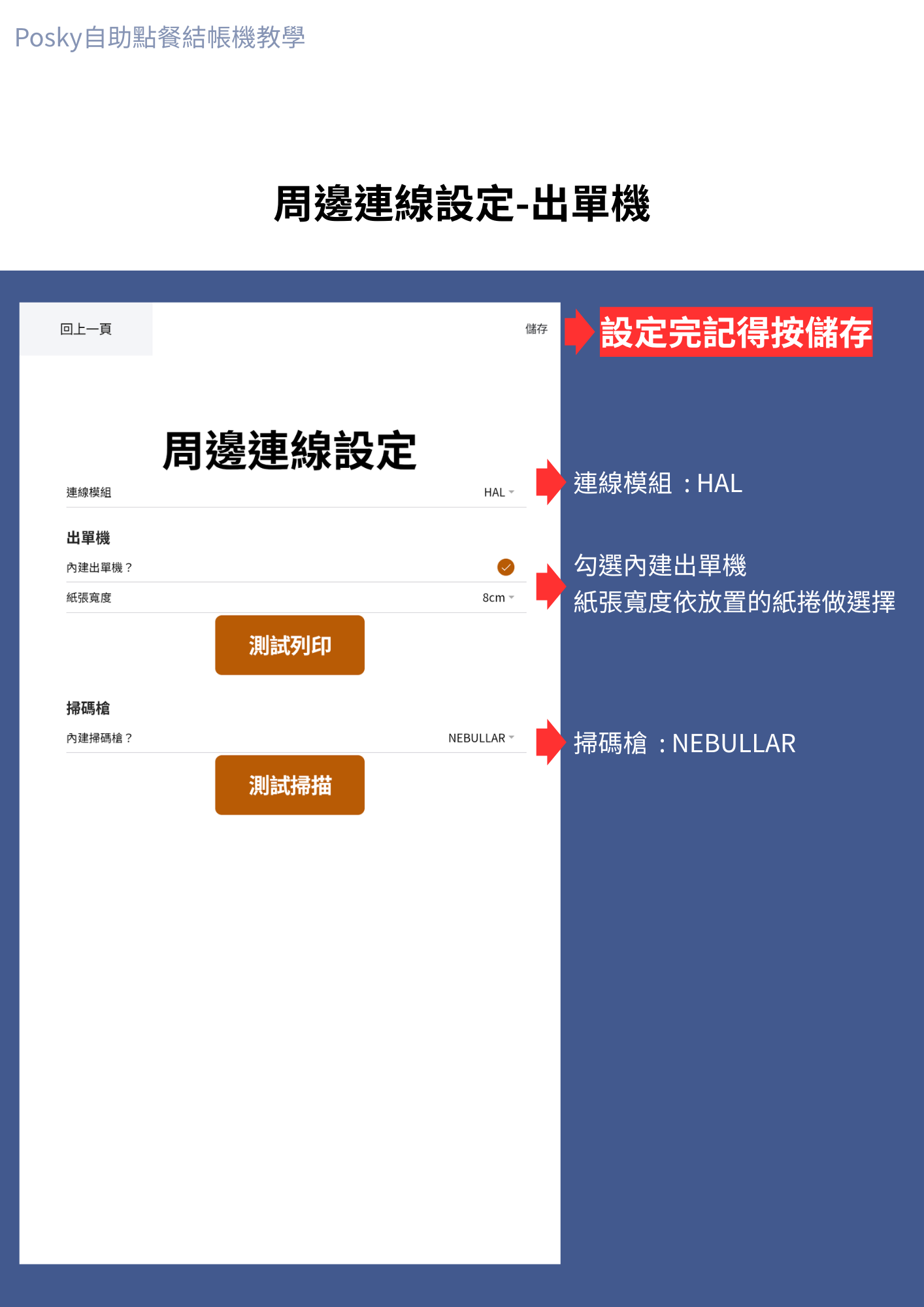 周邊連線設定畫面