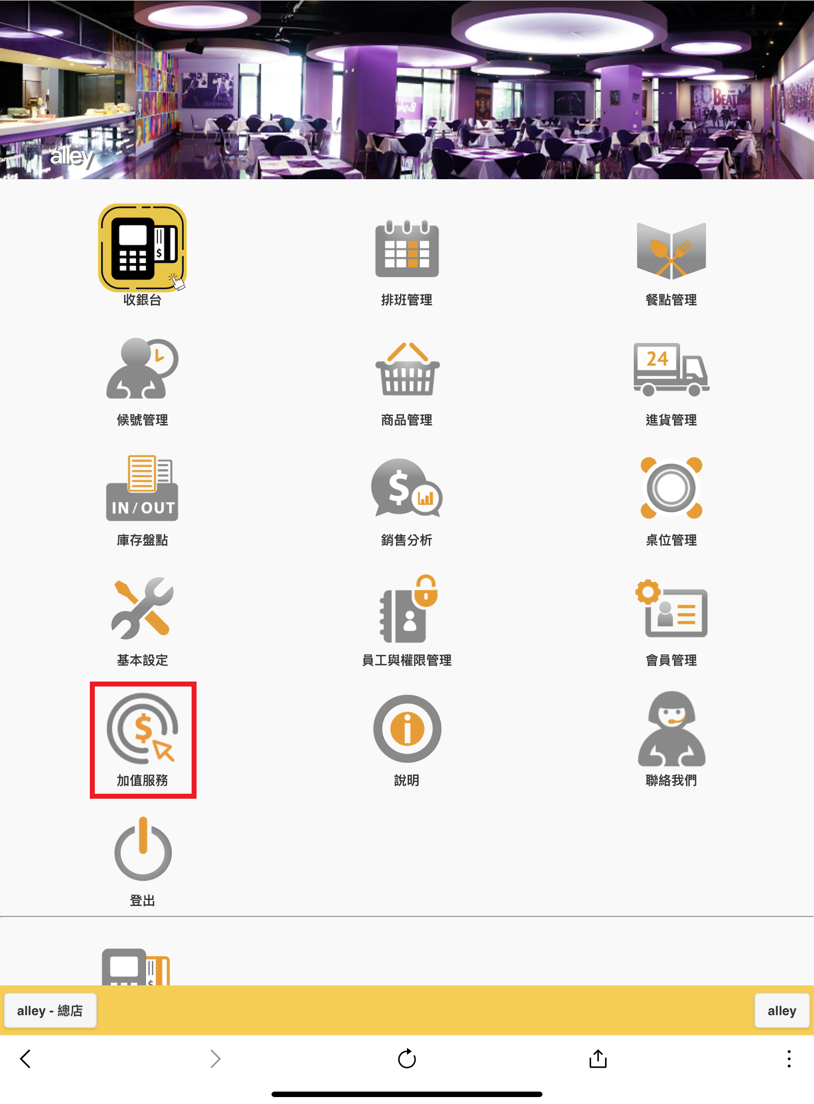 初次訂閱Posky PRO - Posky教學懶人包