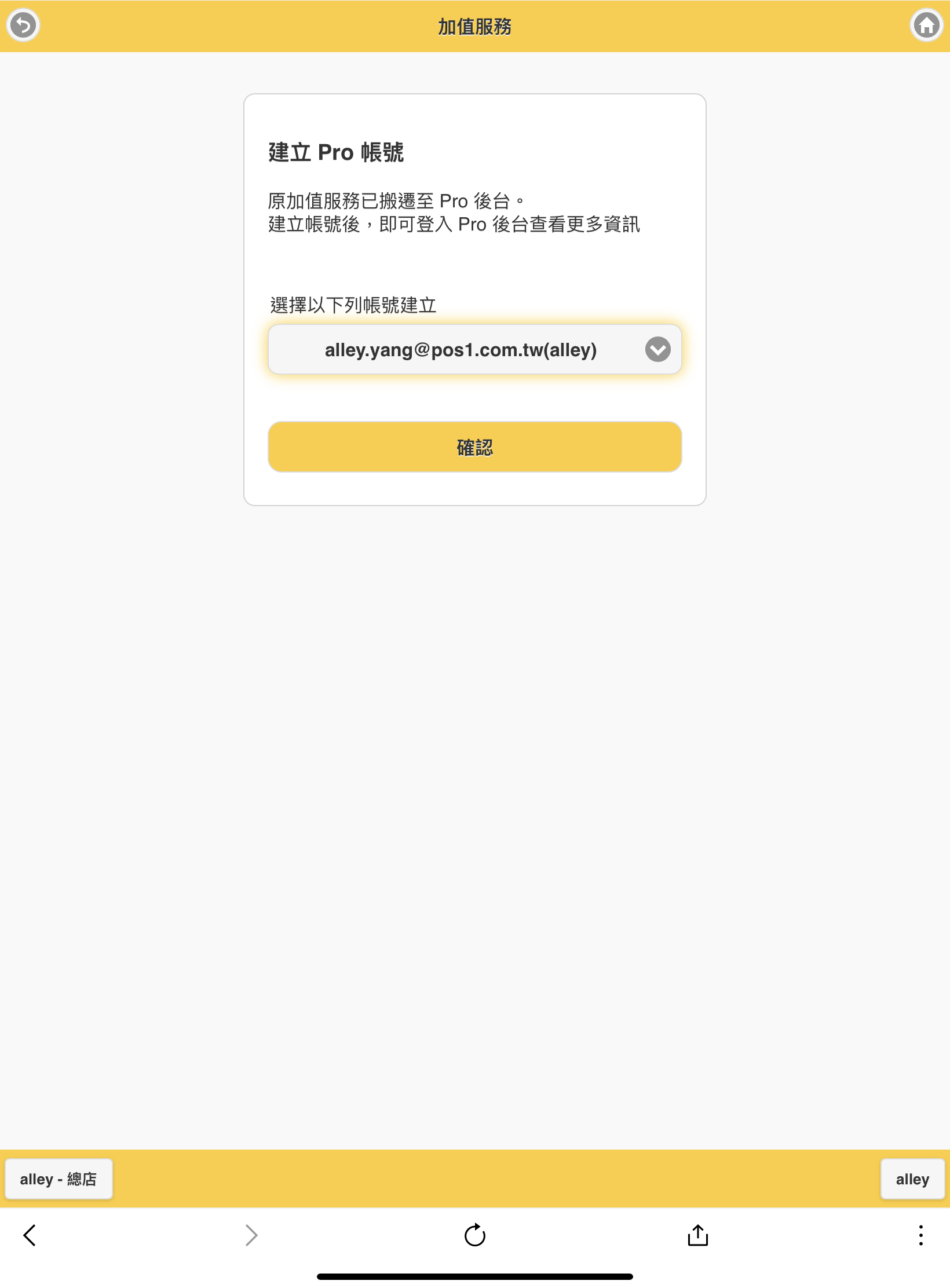 初次訂閱Posky PRO - Posky教學懶人包