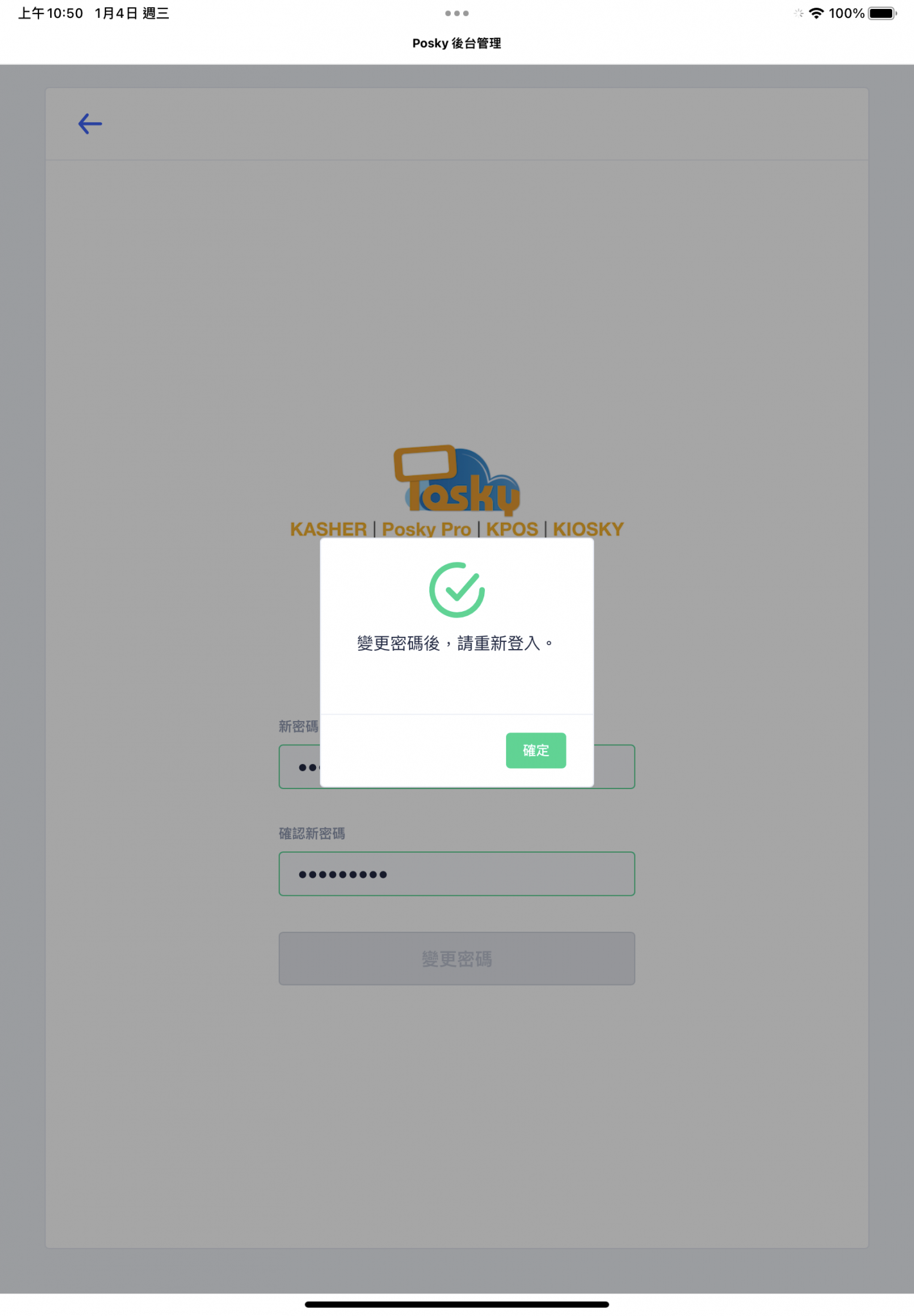 電子發票費用繳款教學 - Posky教學懶人包