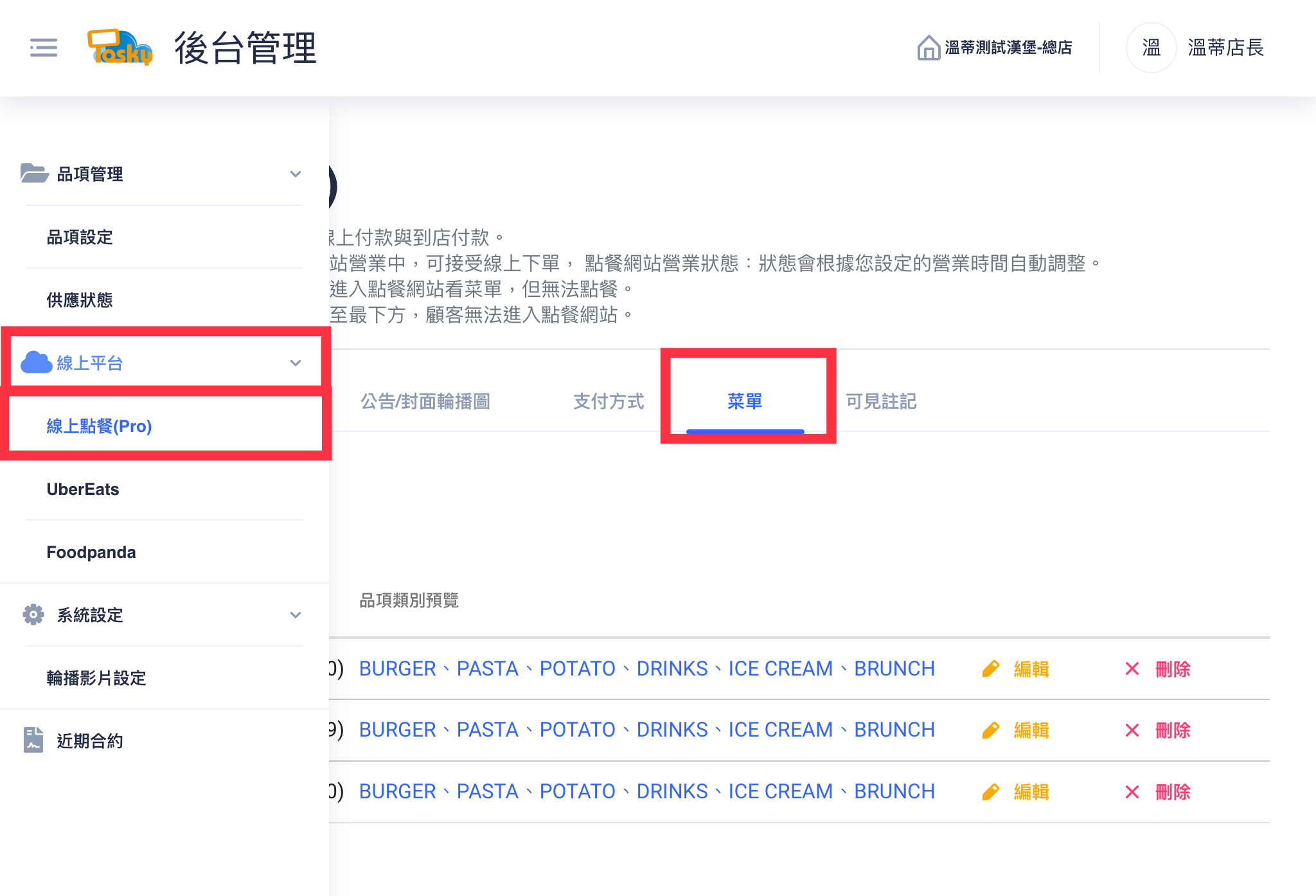 線上點餐PRO_品項說明設定 - Posky教學懶人包