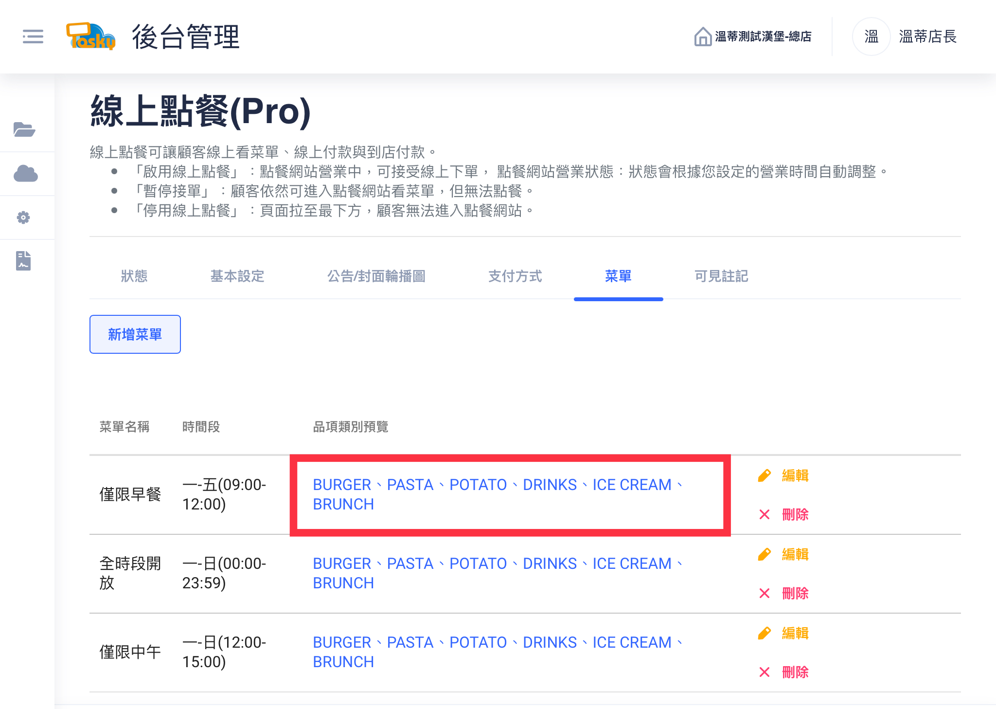 線上點餐PRO_品項說明設定 - Posky教學懶人包