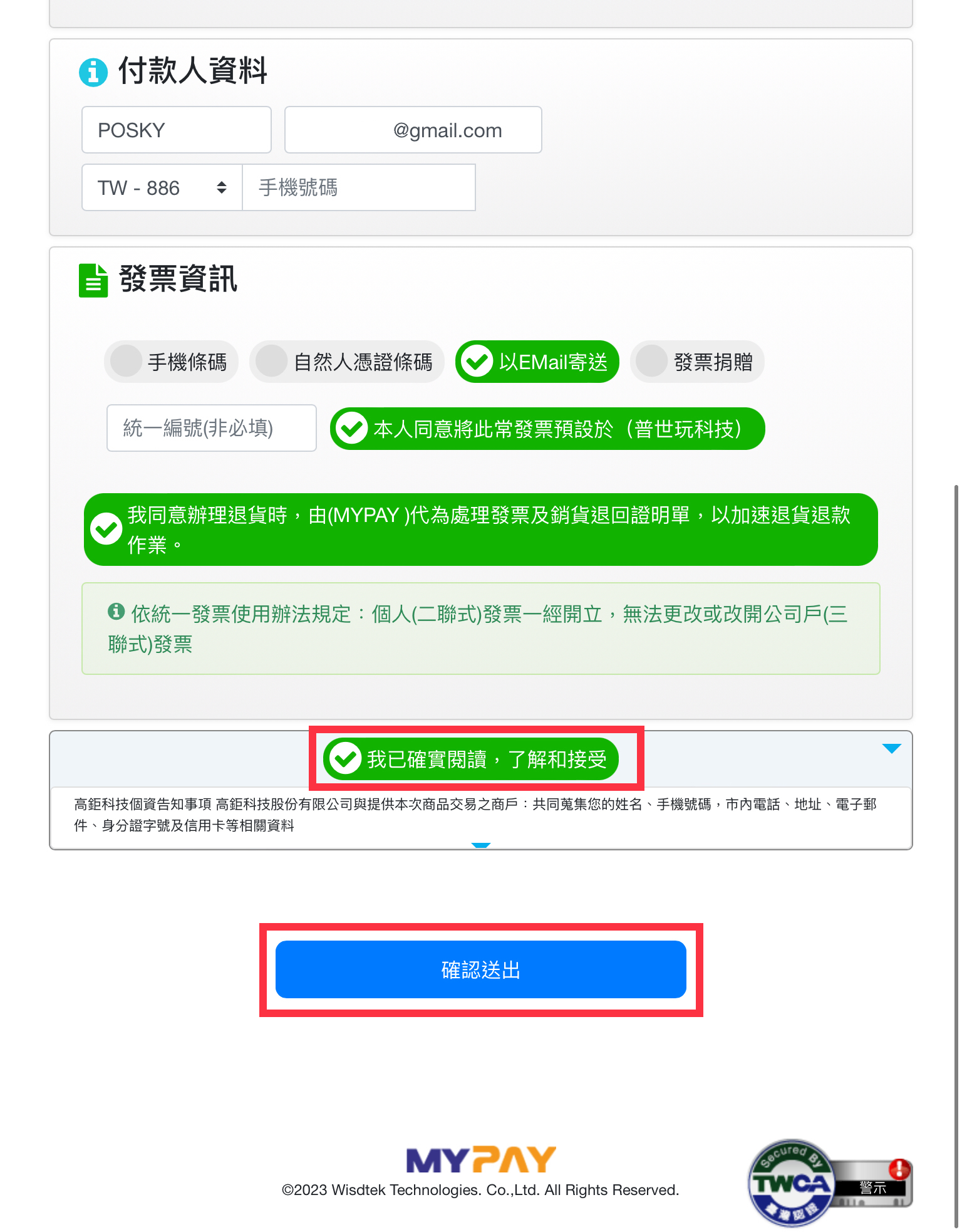 電子發票費用繳款教學 - Posky教學懶人包