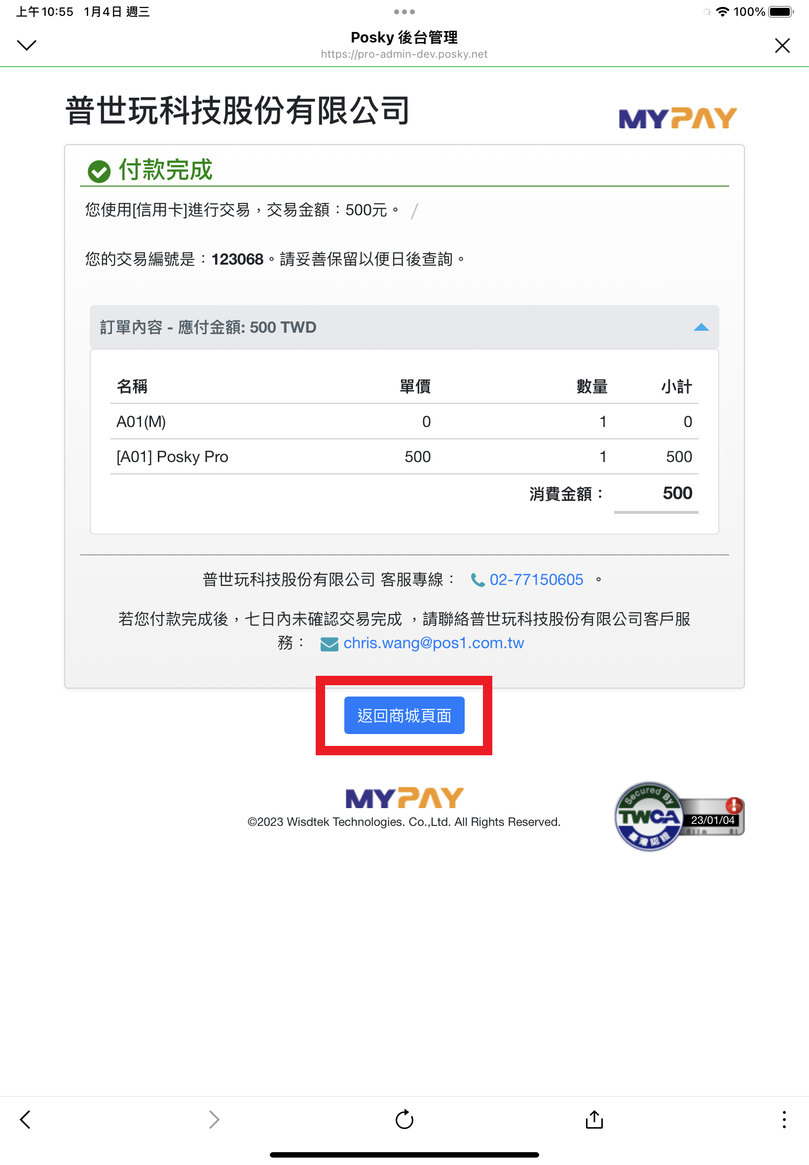 初次訂閱Posky PRO - Posky教學懶人包