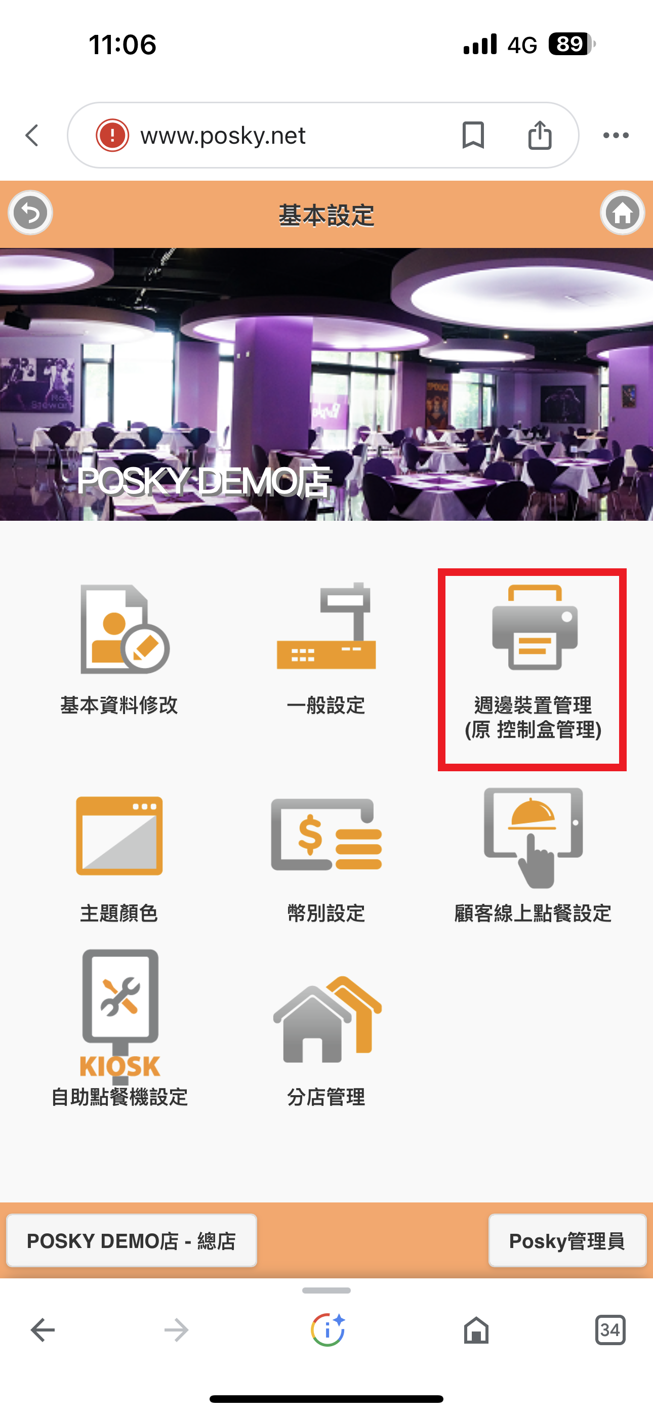 電子發票設定 - Posky教學懶人包