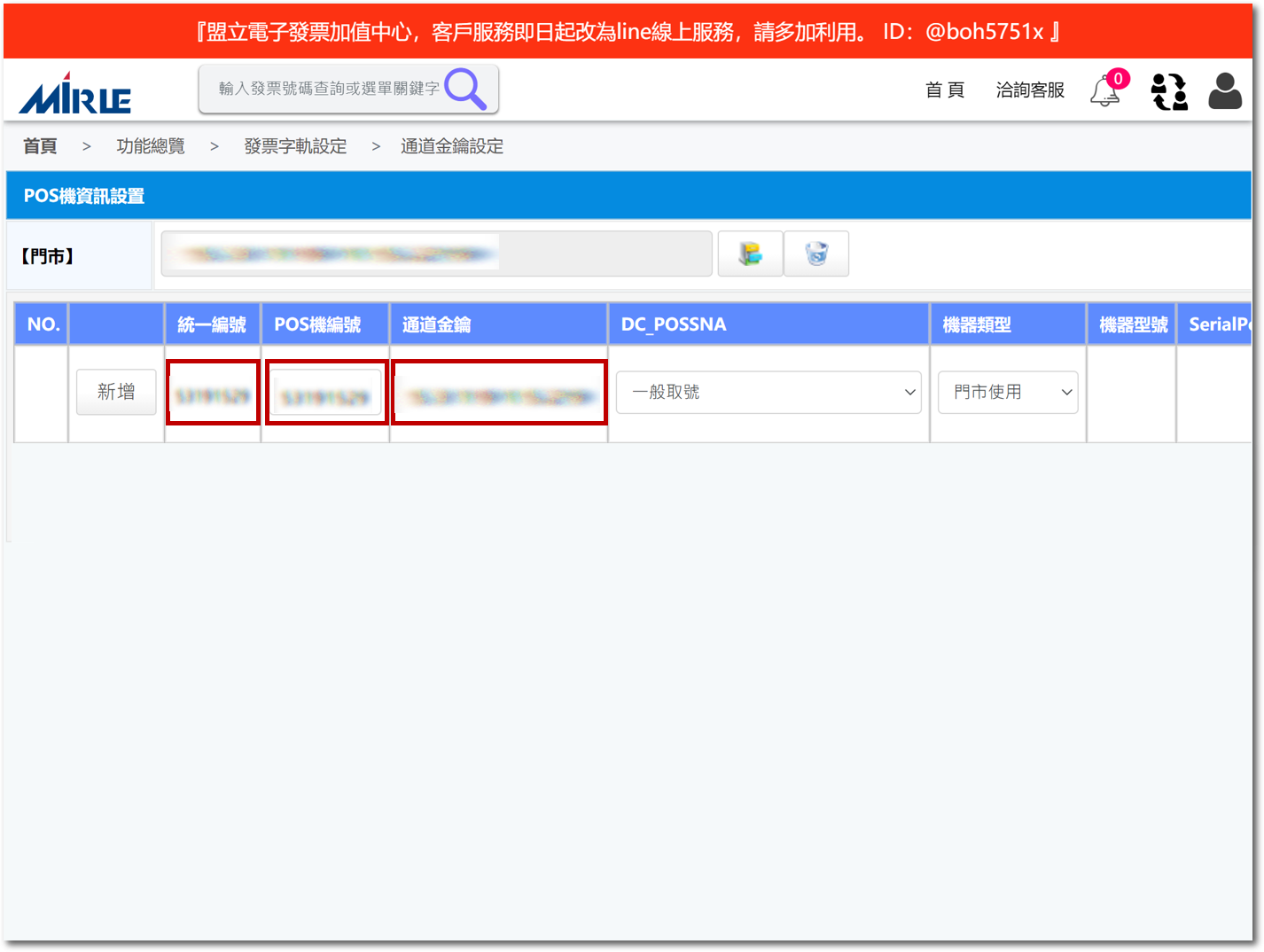 06_發票雲設定 - Posky教學懶人包