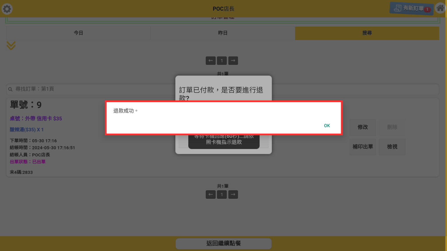 聯合信用卡刷卡機USB連線設定與退款教學 - Posky教學懶人包