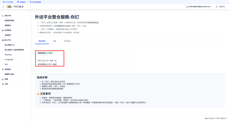 你訂設定 - Posky教學懶人包