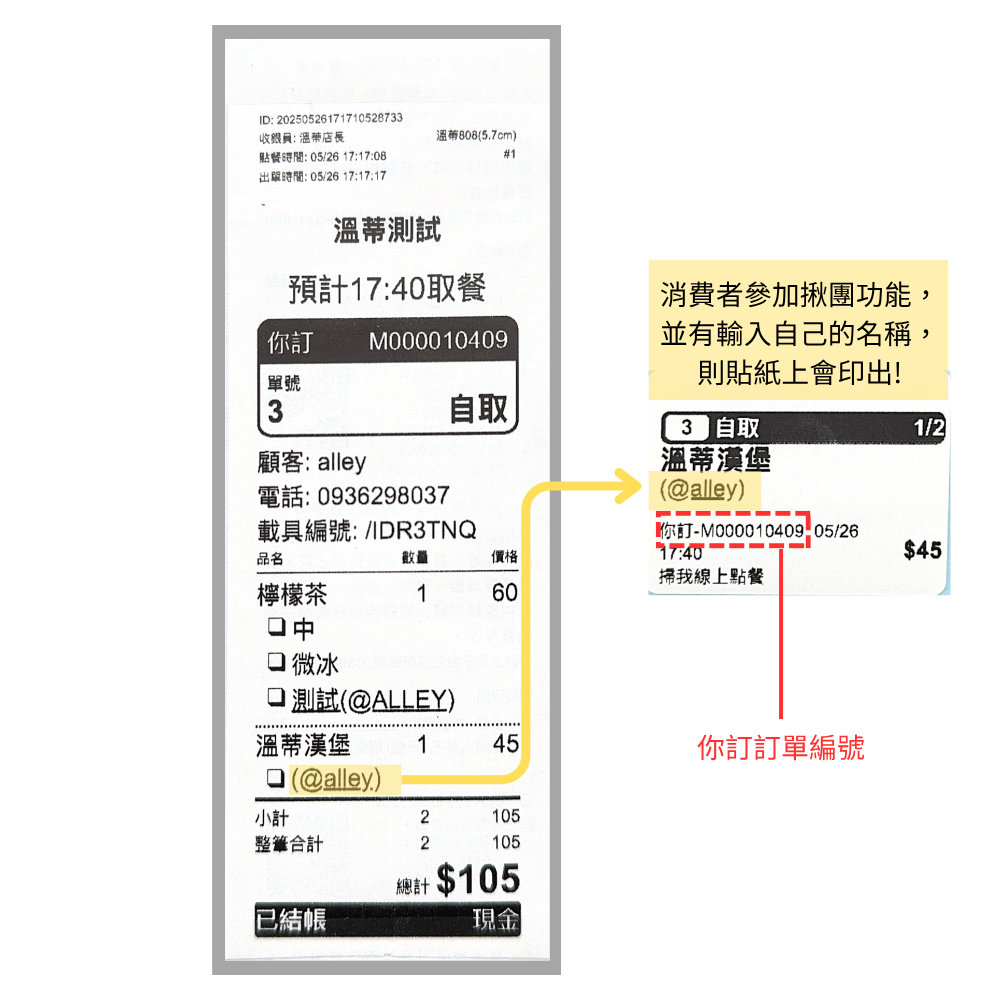 你訂設定 - Posky教學懶人包