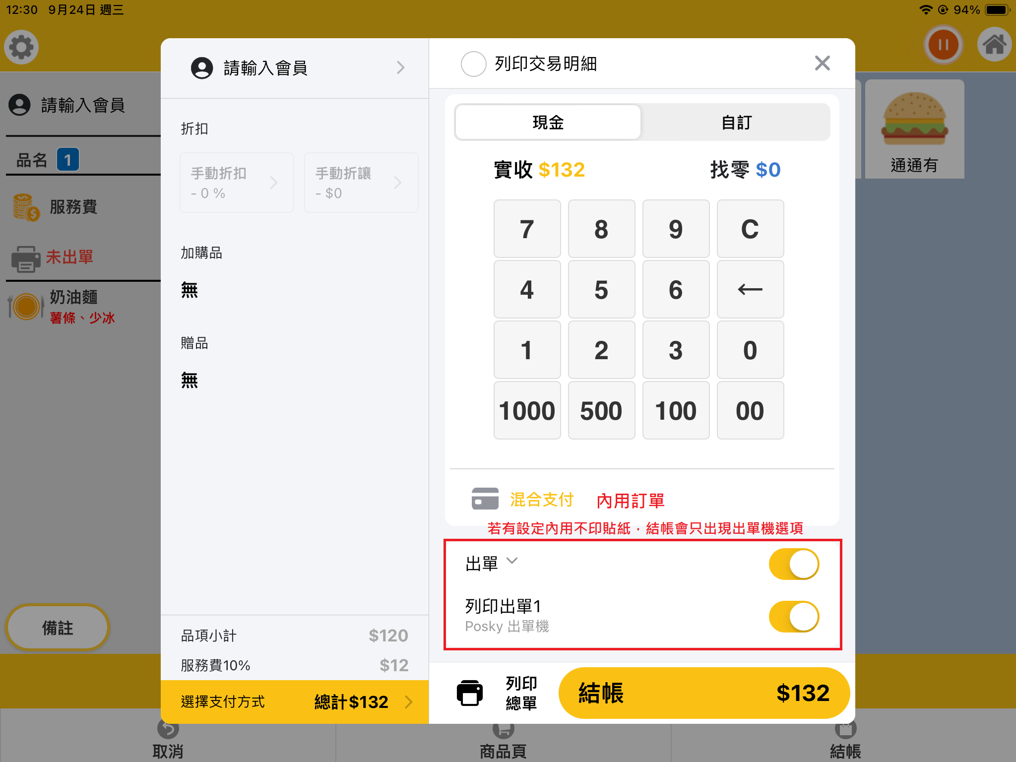 設定POS機連接出單機與貼紙機 - Posky教學懶人包