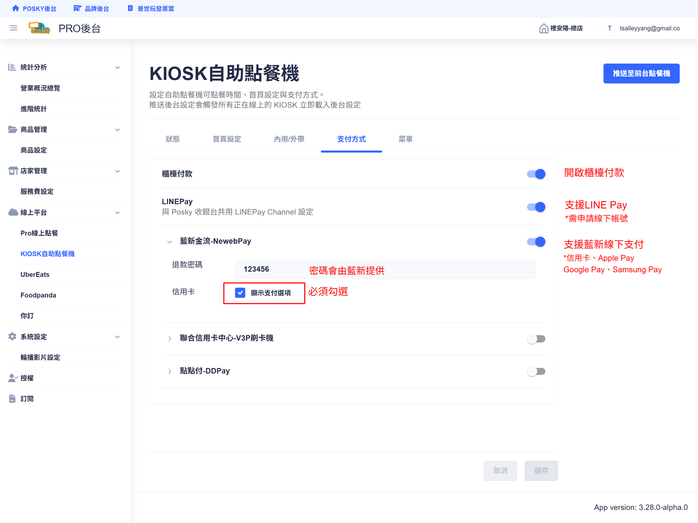 支付方式與藍新金流設定畫面
