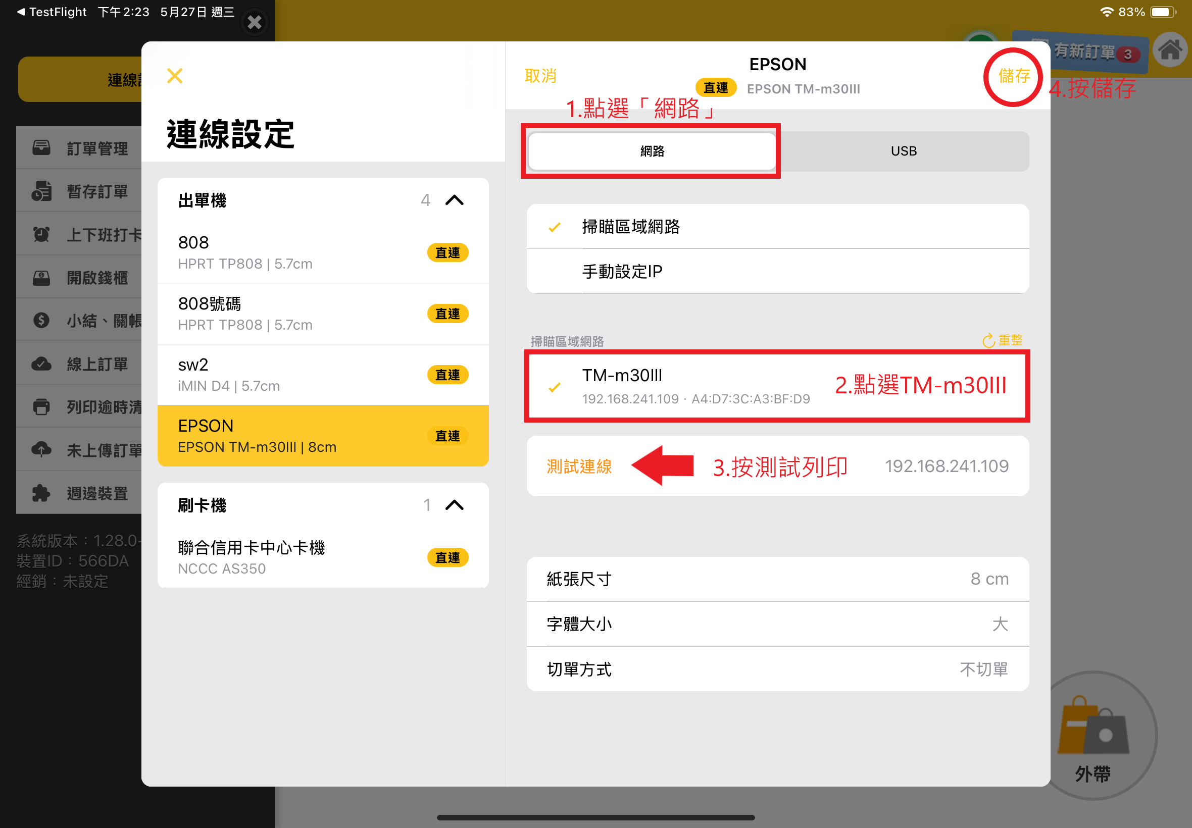 App測試列印並儲存