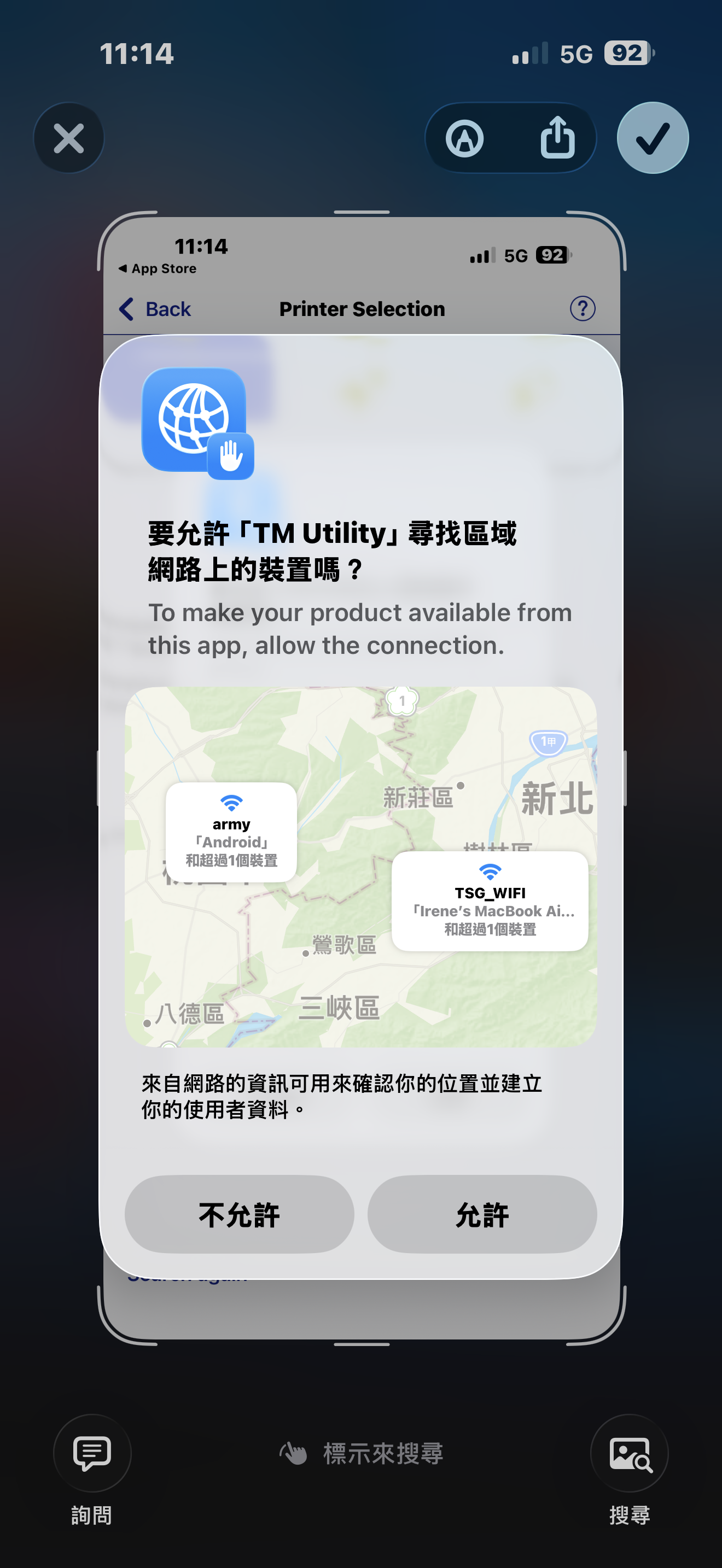 允許權限畫面