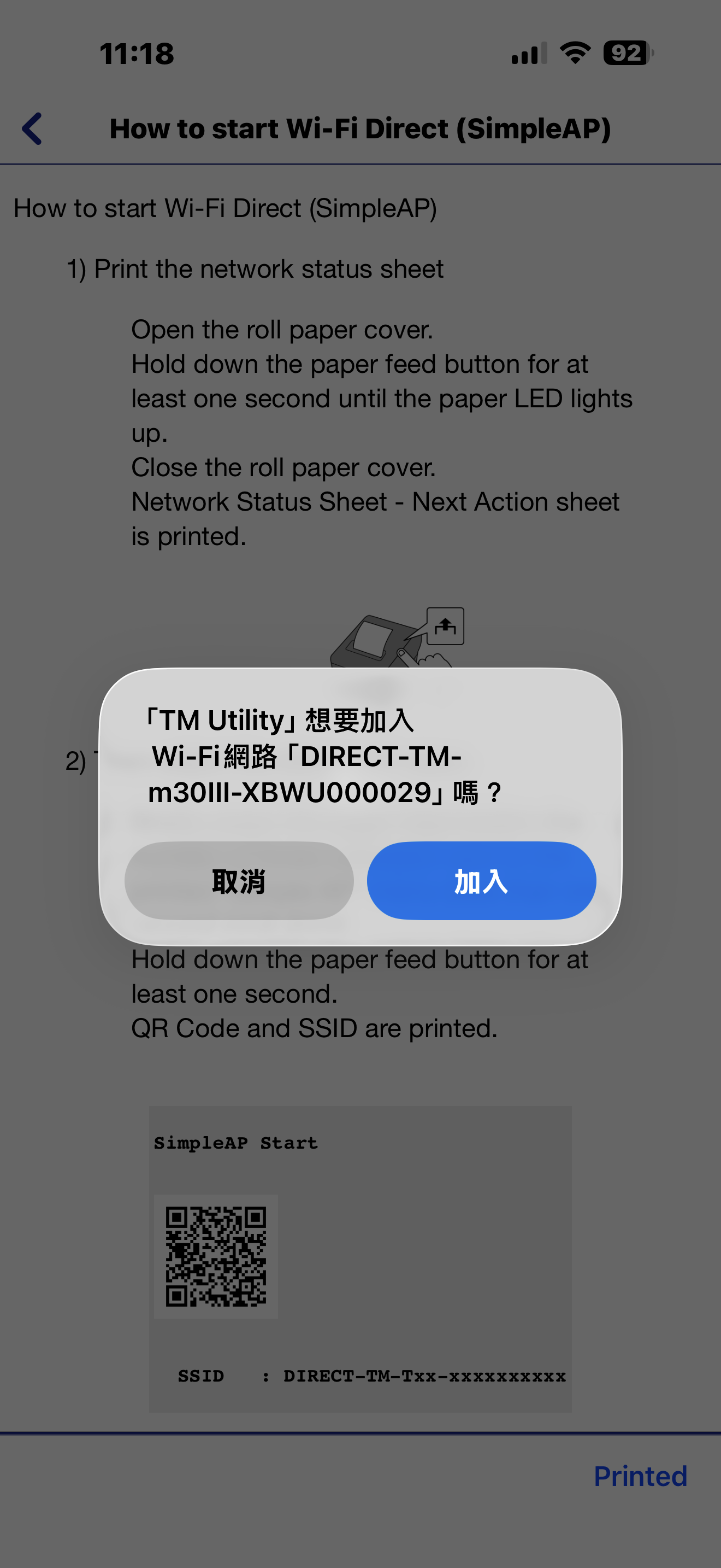 加入印表機網路