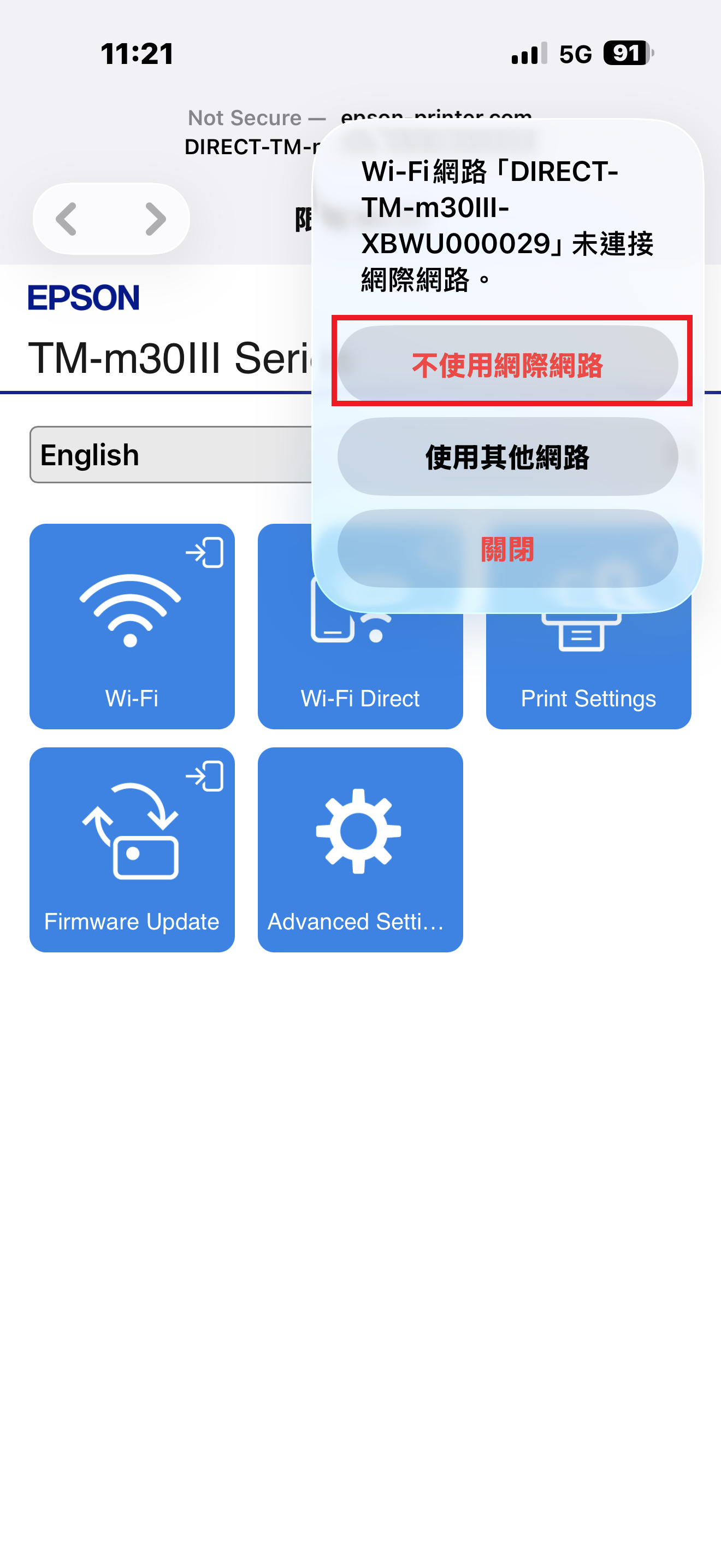 不使用網際網路提示