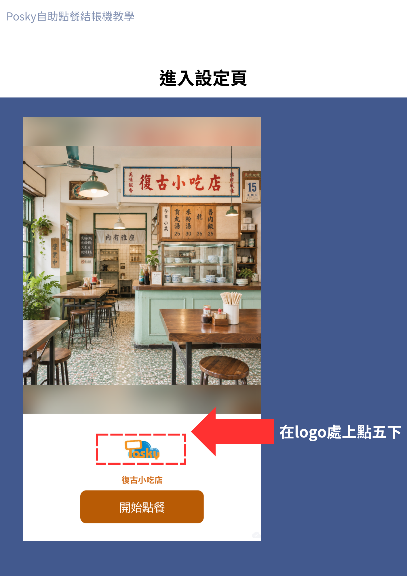 連續點擊LOGO五下