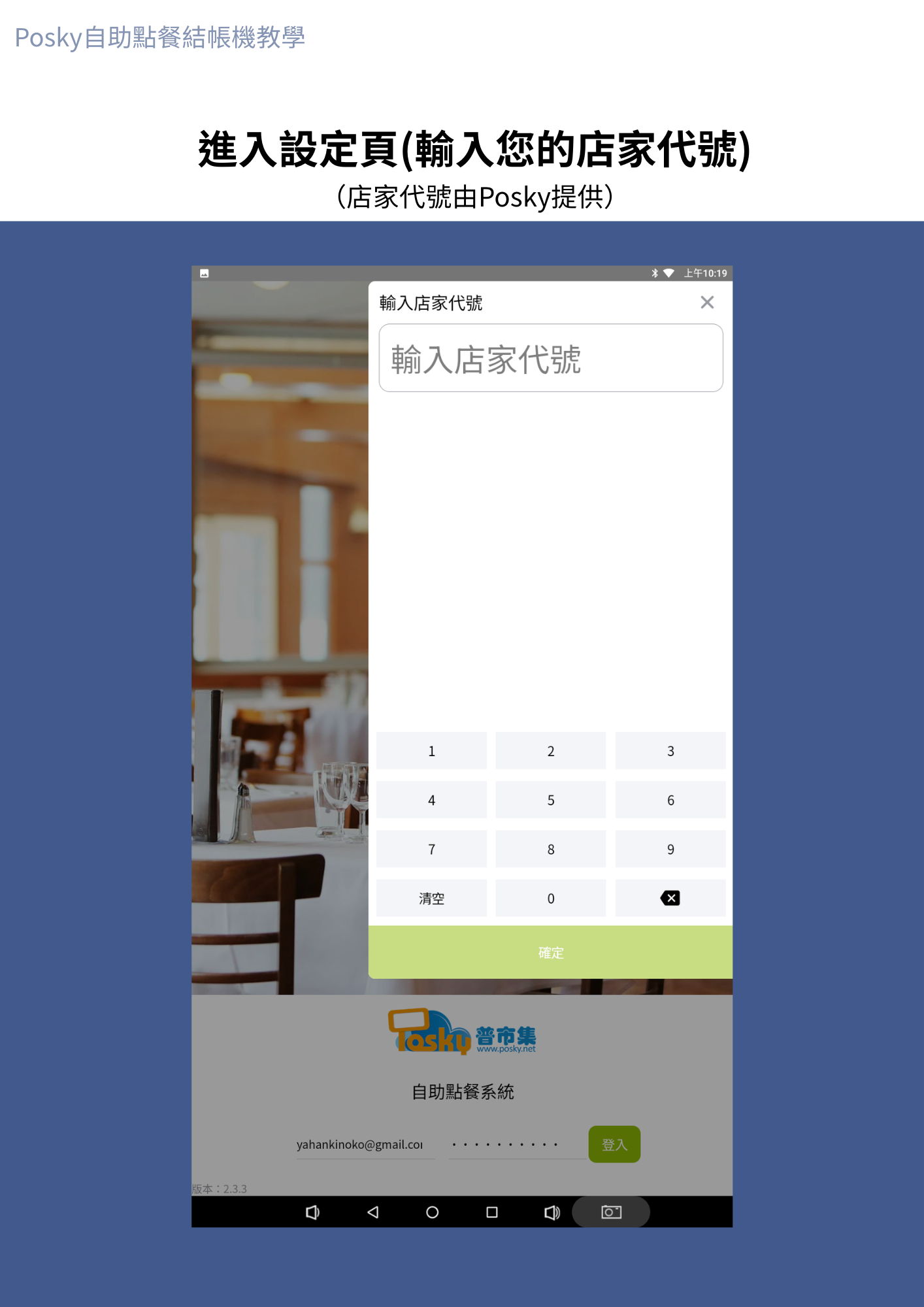 輸入店家代號