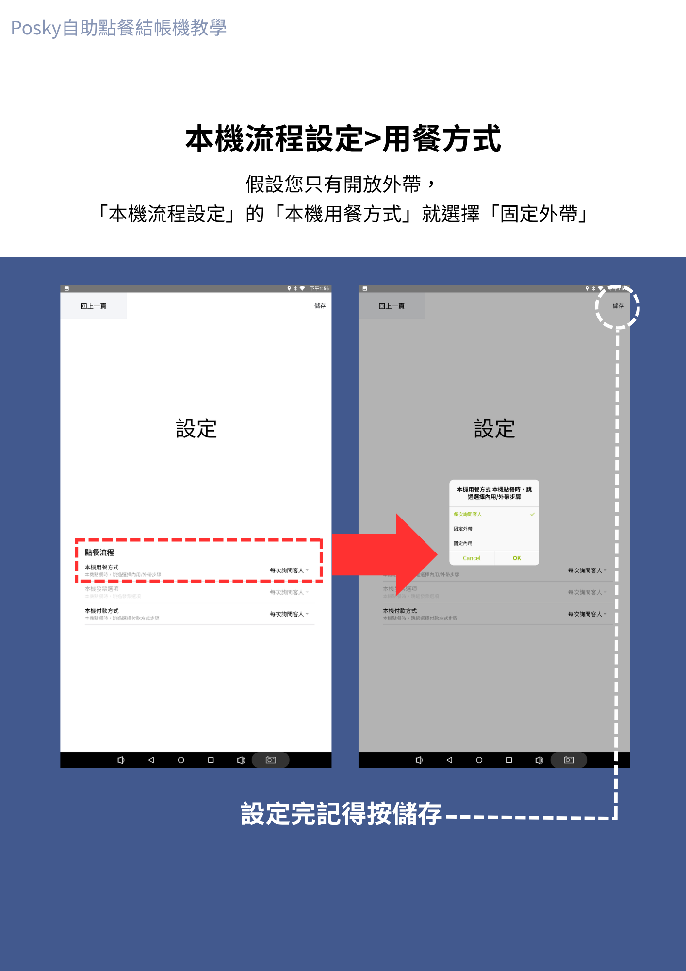 用餐方式選擇每次詢問客人