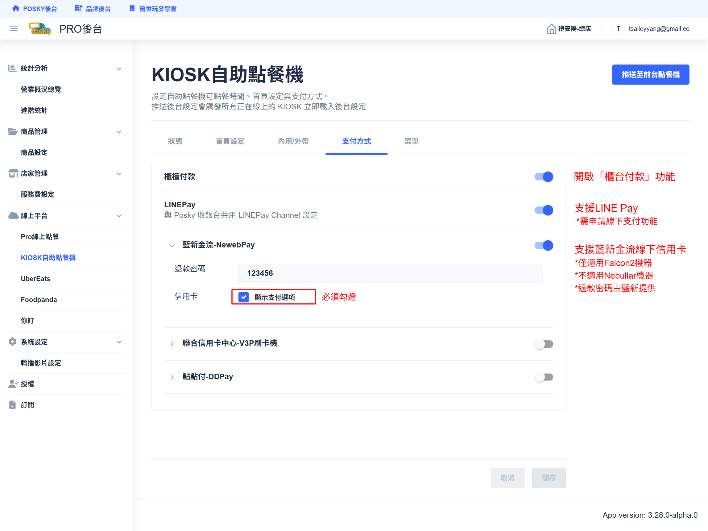 支付方式與藍新金流設定畫面